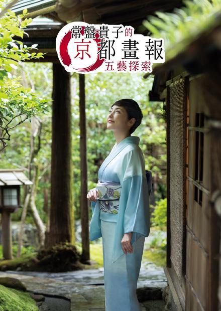 常盤貴子的京都畫報