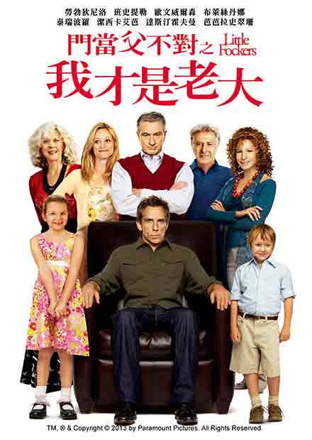門當父不對之我才是老大
