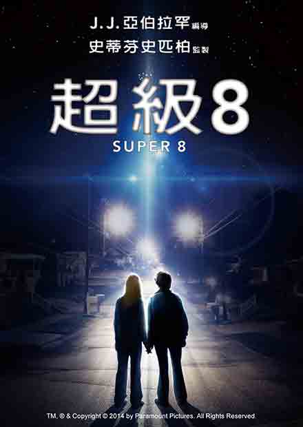 超級8