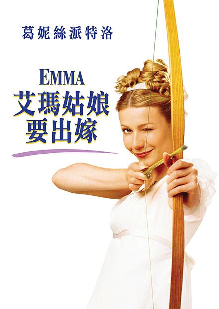 艾瑪姑娘要出嫁