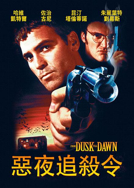 惡夜追殺令