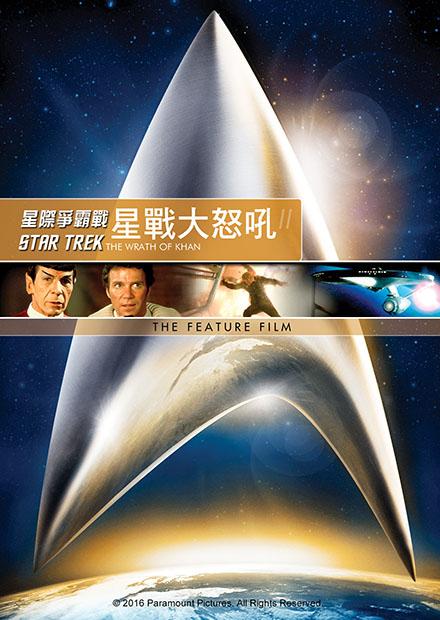 星艦迷航記 : 星戰大怒吼