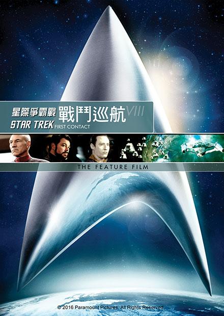 星艦迷航記 : 戰鬥巡航