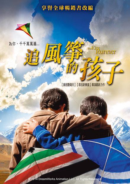 追風箏的孩子