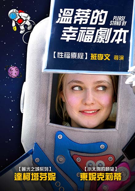 溫蒂的幸福劇本