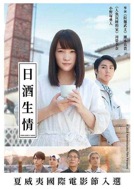 日酒生情