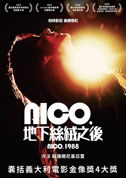 NICO，地下絲絨之後