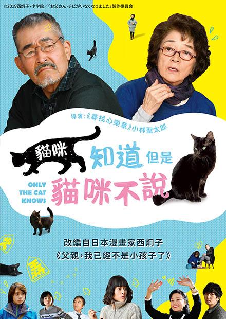 貓咪知道但是貓咪不說