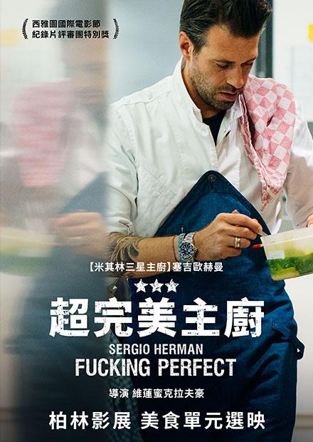超完美主廚