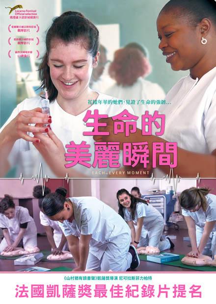 生命的美麗瞬間