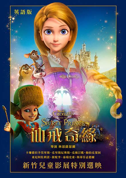 仙戒奇緣(英語)