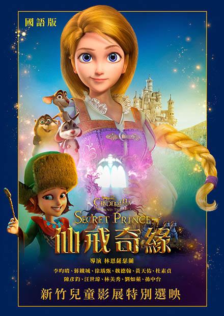 仙戒奇緣(國語)