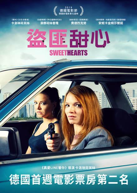 盜匪甜心