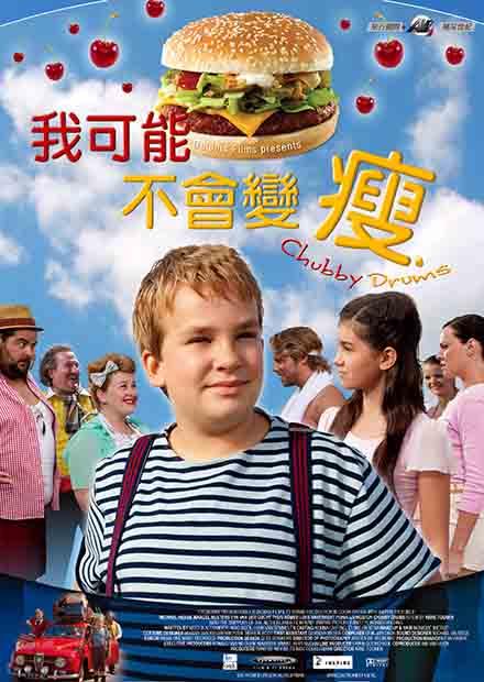 我可能不會變瘦