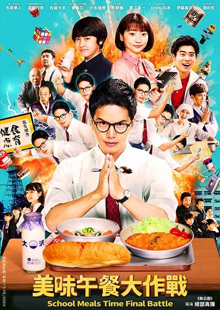 美味午餐大作戰