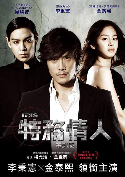 特務情人：電影版