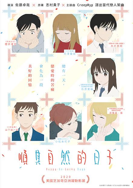 順其自然的日子