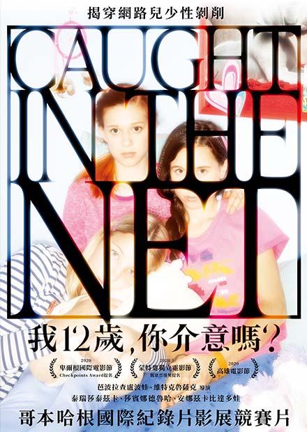 我12歲，你介意嗎？