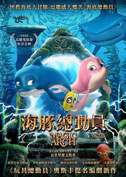 海豚總動員(英語)