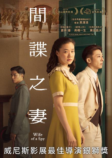 間諜之妻 線上看 電影 劇情 Hamivideo