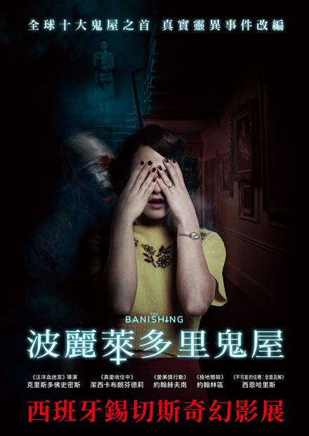 波麗萊多里鬼屋