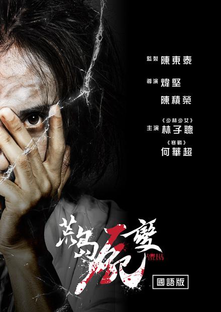 荒島屍變(國語)