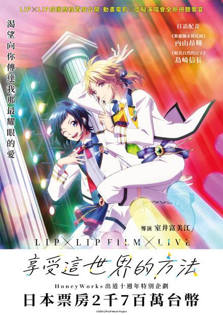 LIP×LIP 享受這世界的方法