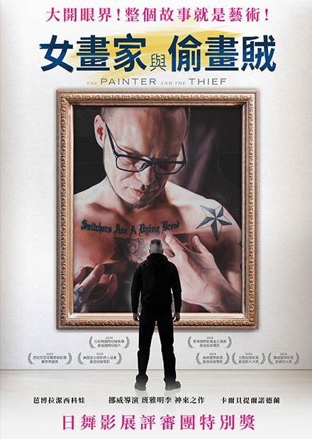 女畫家與偷畫賊