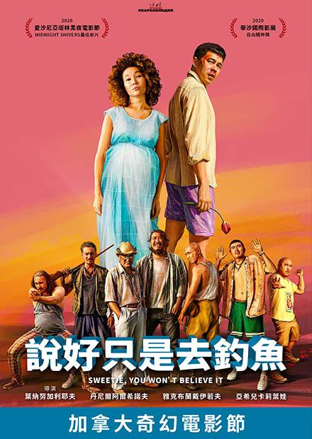 說好只是去釣魚