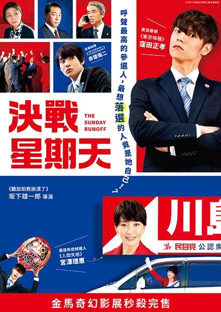 決戰星期天