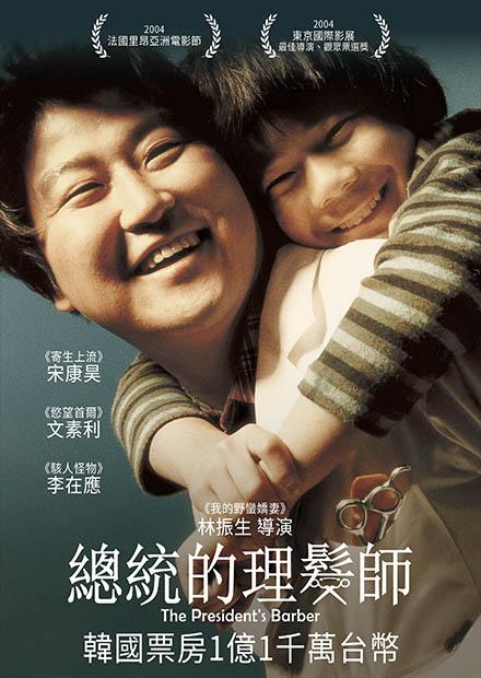 總統的理髮師