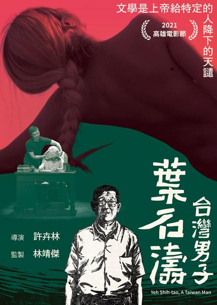 台灣男子葉石濤