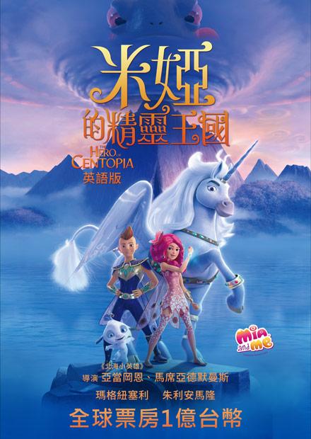 米婭的精靈王國(英語)