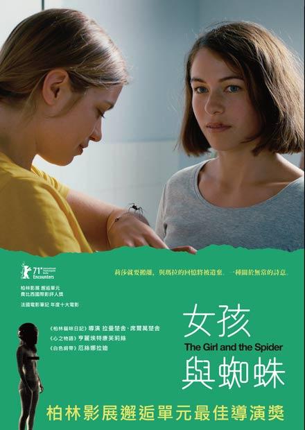 女孩與蜘蛛