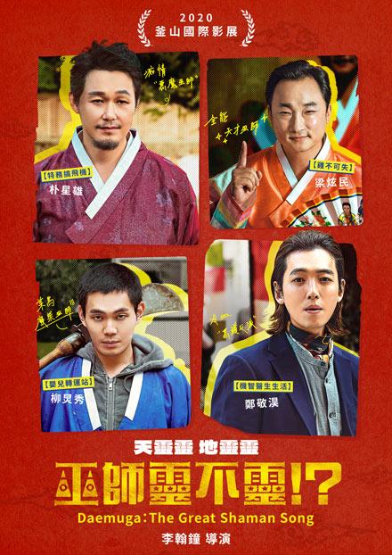 巫師靈不靈！？