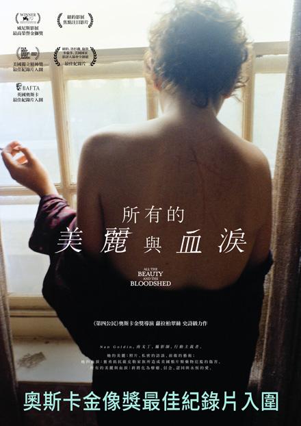 所有的美麗與血淚