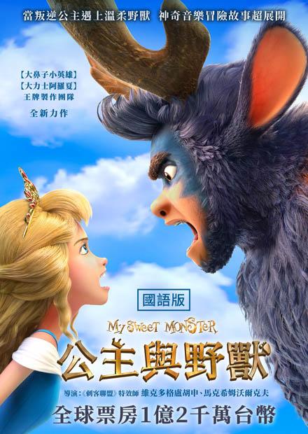 公主與野獸(國語)