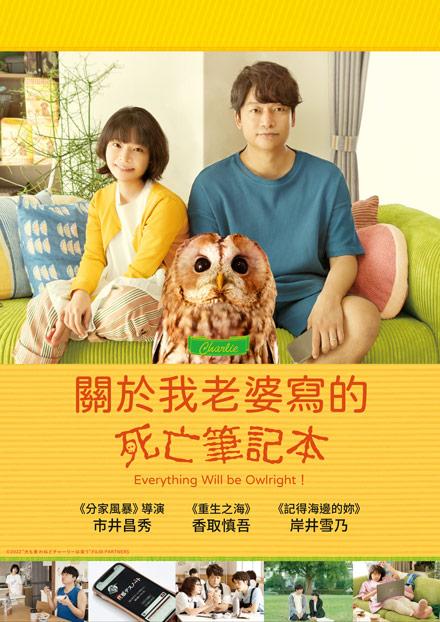 關於我老婆寫的死亡筆記本