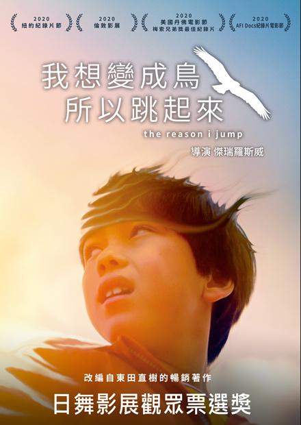 我想變成鳥，所以跳起來