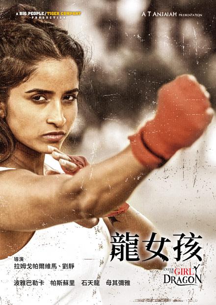 龍女孩