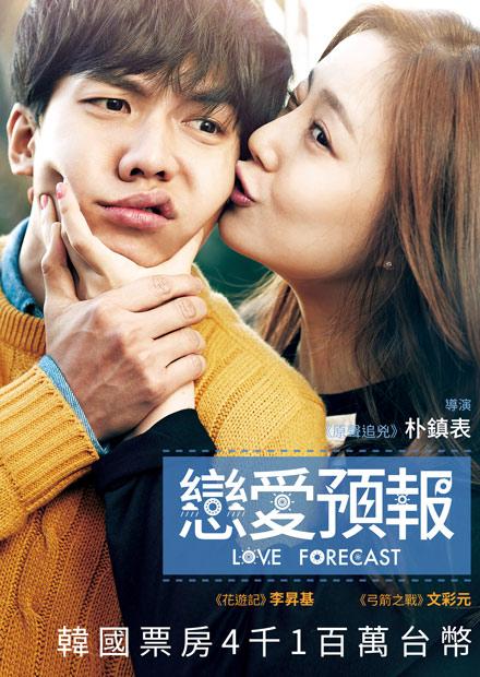 戀愛預報