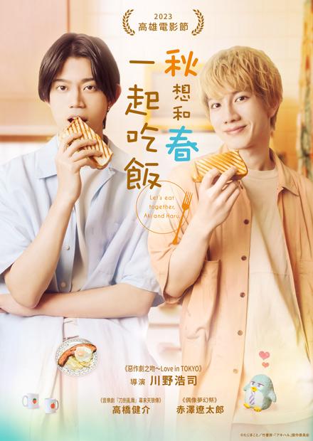 秋想和春一起吃飯