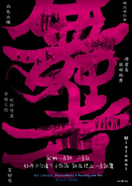 舞者2：舞影隨形