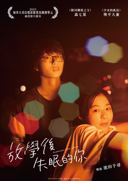 放學後失眠的你