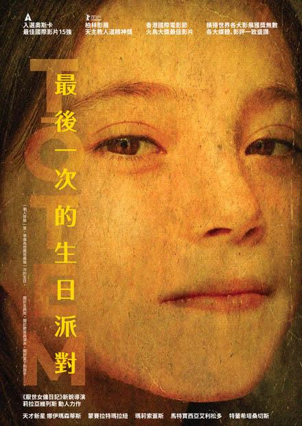 最後一次的生日派對