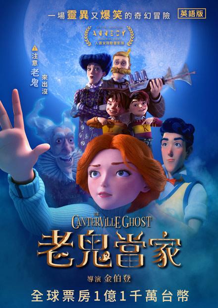 老鬼當家(英語)