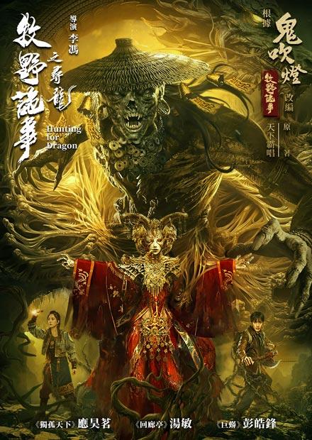 牧野詭事之尋龍