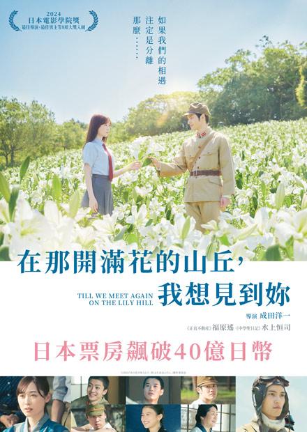 在那開滿花的山丘，我想見到妳