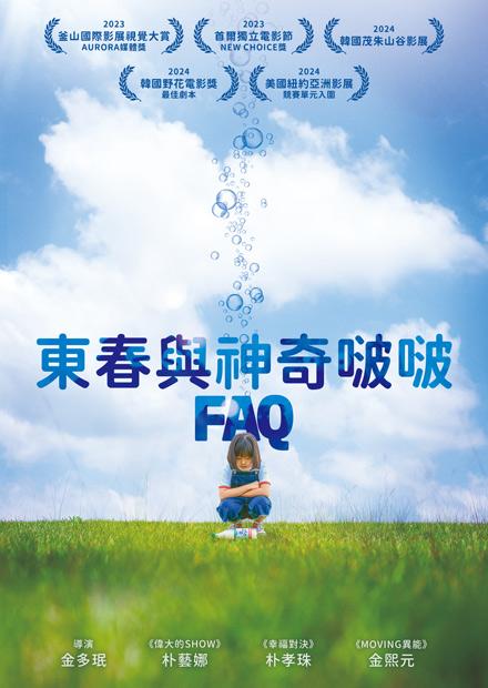 東春與神奇啵啵