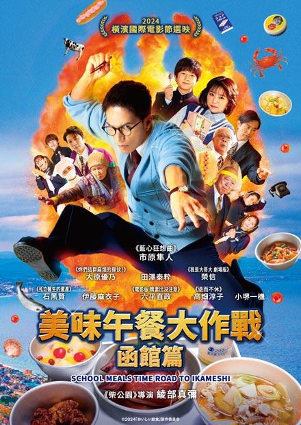 美味午餐大作戰：函館篇
